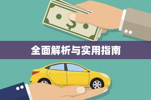 青山湖全面解析与实用指南